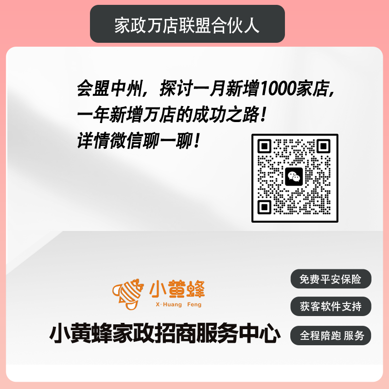 真无尘家政私域系统上线，分享分润二维码简单快速实现异业联盟