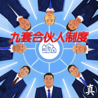 小黄蜂合伙人独具九套模式，总有一款与您完美适配！